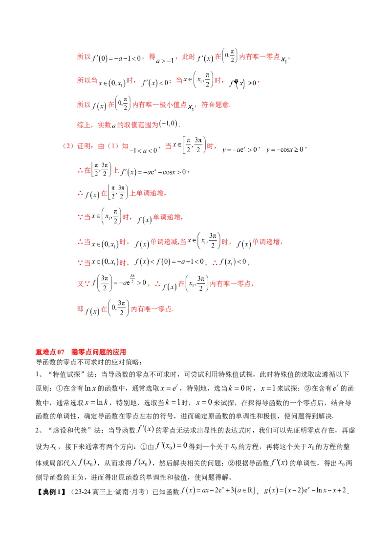 专题05一元函数的导数及其应用（4知识点+8重难点+6技巧+4易错）（解析版）_02高考数学_新高考复习资料_2025年新高考复习_2025年高考数学一轮复习知识清单_知识必备&middot;夯基础