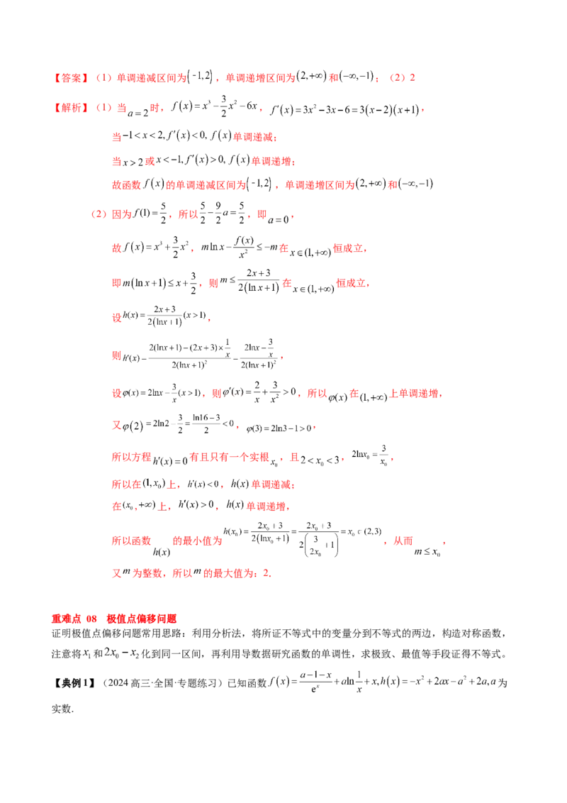 专题05一元函数的导数及其应用（4知识点+8重难点+6技巧+4易错）（解析版）_02高考数学_新高考复习资料_2025年新高考复习_2025年高考数学一轮复习知识清单_知识必备&middot;夯基础