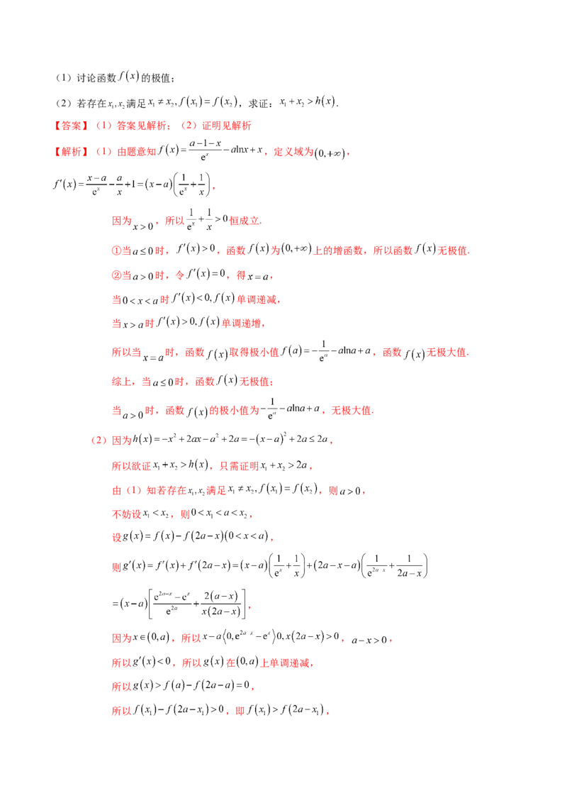 专题05一元函数的导数及其应用（4知识点+8重难点+6技巧+4易错）（解析版）_02高考数学_新高考复习资料_2025年新高考复习_2025年高考数学一轮复习知识清单_知识必备&middot;夯基础