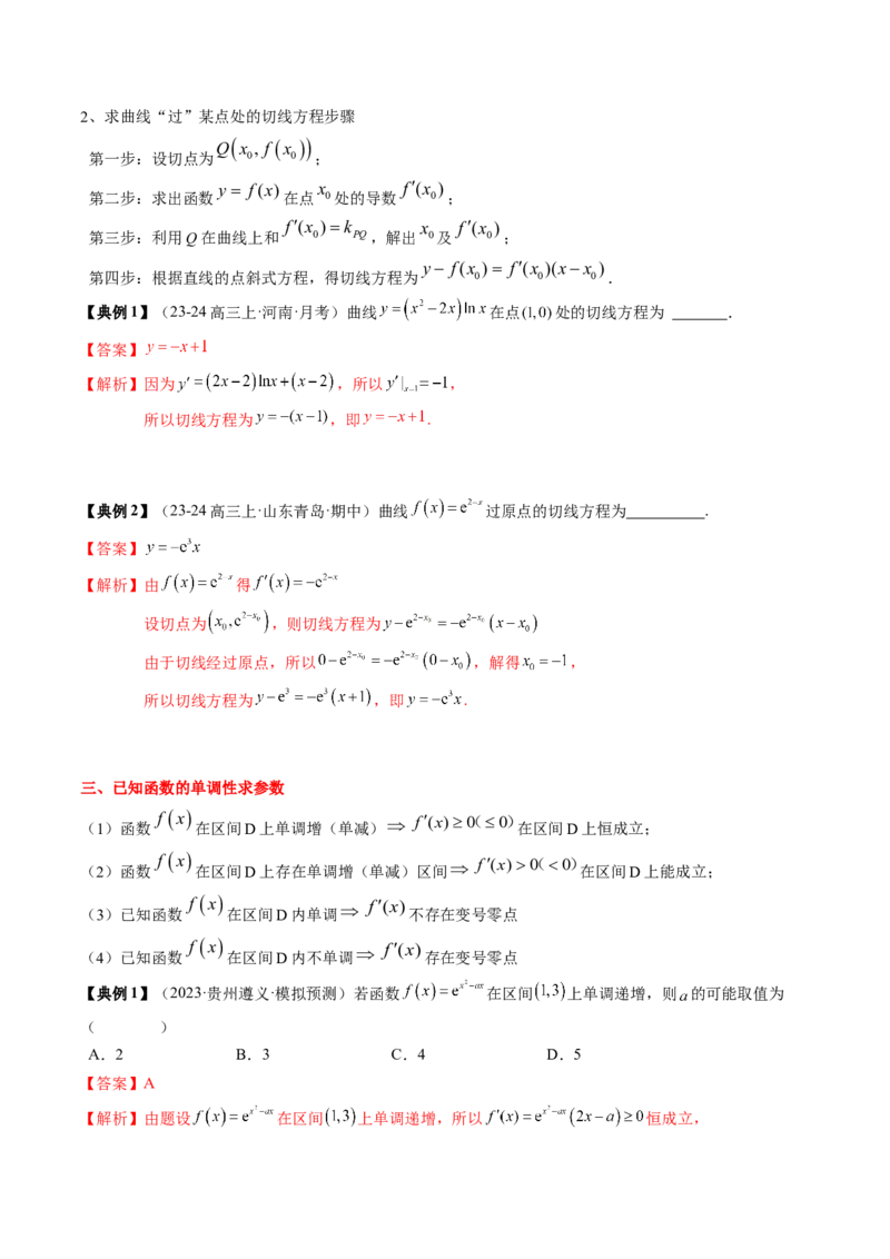 专题05一元函数的导数及其应用（4知识点+8重难点+6技巧+4易错）（解析版）_02高考数学_新高考复习资料_2025年新高考复习_2025年高考数学一轮复习知识清单_知识必备&middot;夯基础