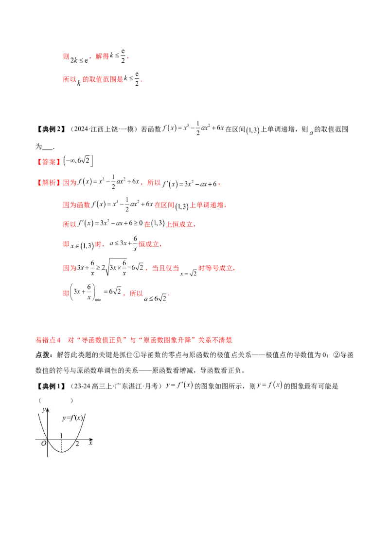 专题05一元函数的导数及其应用（4知识点+8重难点+6技巧+4易错）（解析版）_02高考数学_新高考复习资料_2025年新高考复习_2025年高考数学一轮复习知识清单_知识必备&middot;夯基础