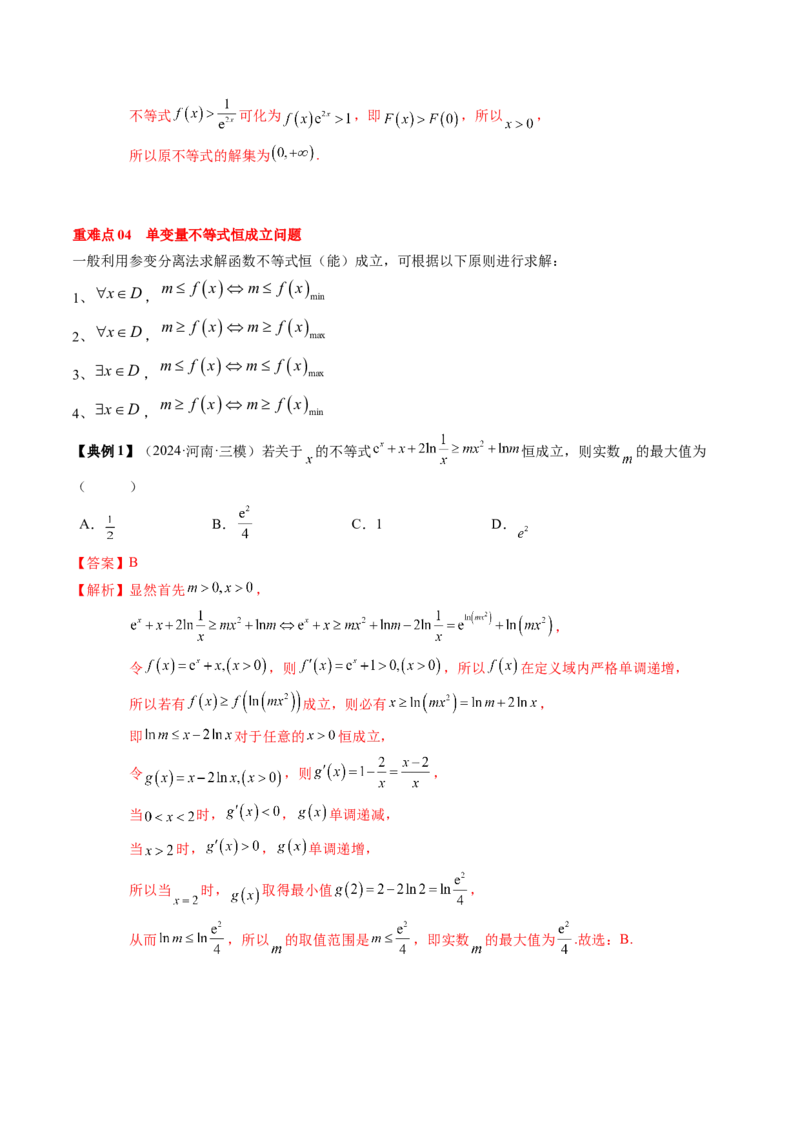 专题05一元函数的导数及其应用（4知识点+8重难点+6技巧+4易错）（解析版）_02高考数学_新高考复习资料_2025年新高考复习_2025年高考数学一轮复习知识清单_知识必备&middot;夯基础