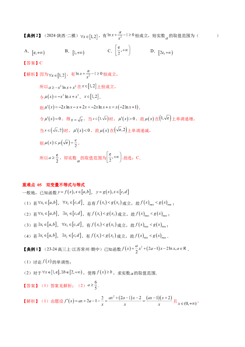 专题05一元函数的导数及其应用（4知识点+8重难点+6技巧+4易错）（解析版）_02高考数学_新高考复习资料_2025年新高考复习_2025年高考数学一轮复习知识清单_知识必备&middot;夯基础