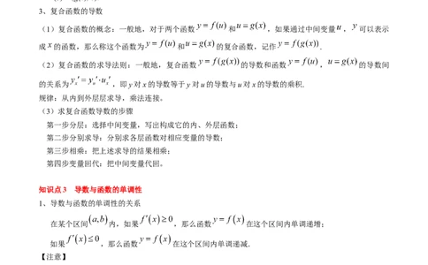 专题05一元函数的导数及其应用（4知识点+8重难点+6技巧+4易错）（解析版）_02高考数学_新高考复习资料_2025年新高考复习_2025年高考数学一轮复习知识清单_知识必备&middot;夯基础