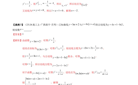 专题05一元函数的导数及其应用（4知识点+8重难点+6技巧+4易错）（解析版）_02高考数学_新高考复习资料_2025年新高考复习_2025年高考数学一轮复习知识清单_知识必备&middot;夯基础