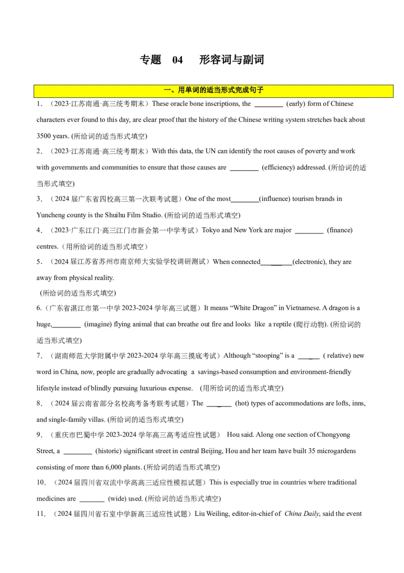 专题04形容词与副词-2024年新高考英语一轮复习练小题刷大题提能力（原卷版）_03高考英语_新高考复习资料_2024年新高考资料_一轮复习资料_第一部分练小题