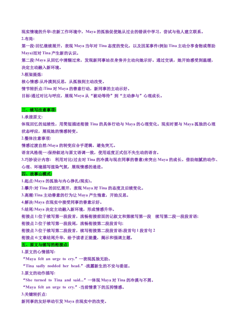 专题05读后续写个人成长类话题（测试）解析版_02高考数学_2025年新高考资料_二轮复习_01高考语文等多个文件_上好课2025年高考英语二轮复习讲练测（新高考通用）_第七部分写作