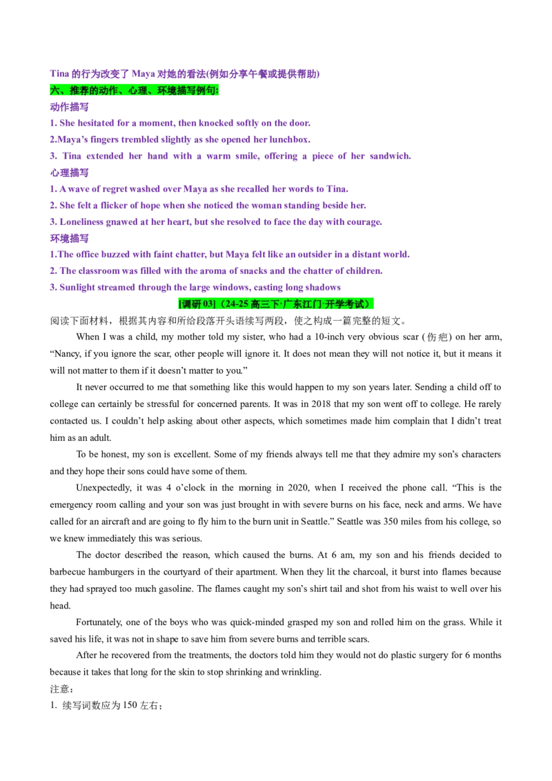 专题05读后续写个人成长类话题（测试）解析版_02高考数学_2025年新高考资料_二轮复习_01高考语文等多个文件_上好课2025年高考英语二轮复习讲练测（新高考通用）_第七部分写作