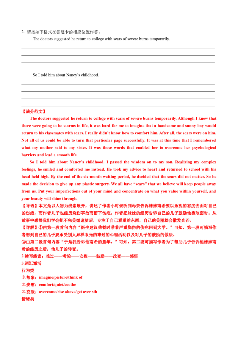 专题05读后续写个人成长类话题（测试）解析版_02高考数学_2025年新高考资料_二轮复习_01高考语文等多个文件_上好课2025年高考英语二轮复习讲练测（新高考通用）_第七部分写作