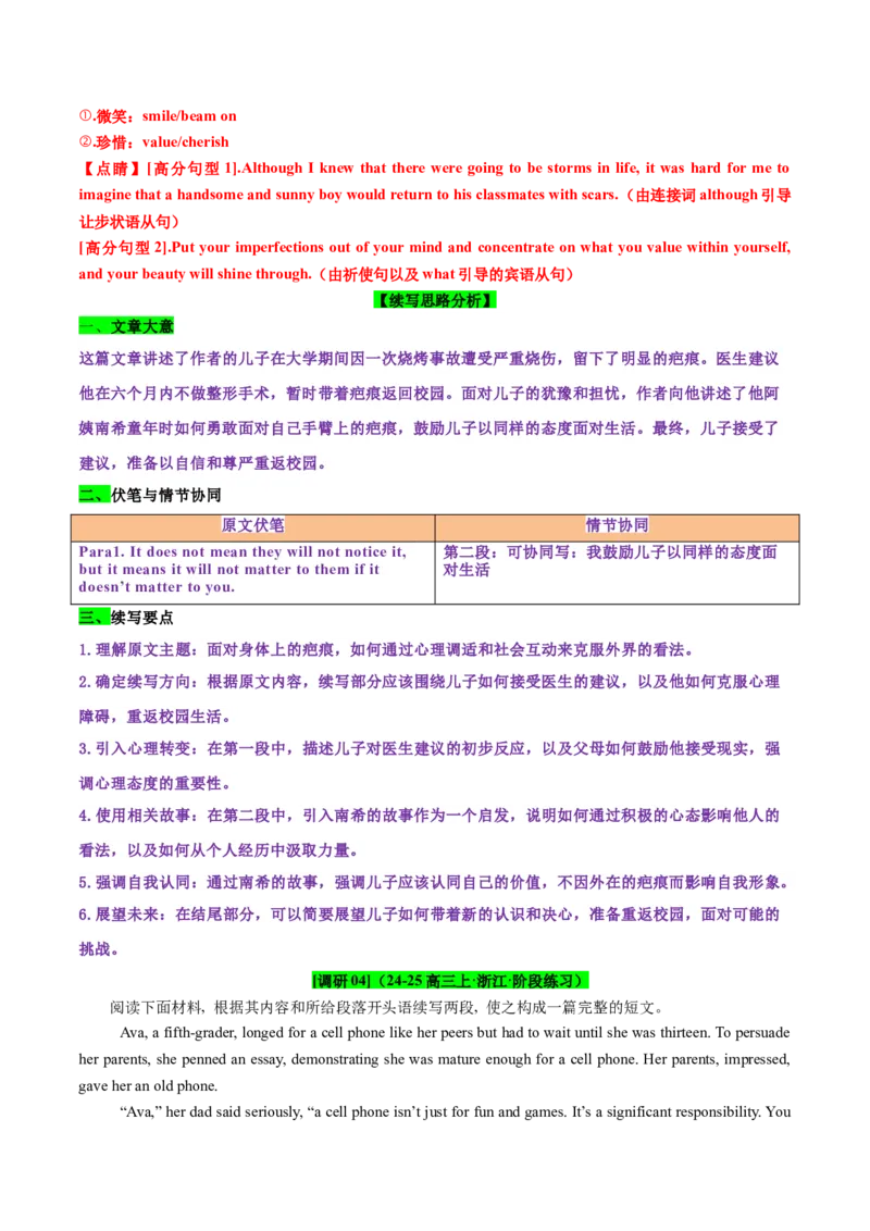 专题05读后续写个人成长类话题（测试）解析版_02高考数学_2025年新高考资料_二轮复习_01高考语文等多个文件_上好课2025年高考英语二轮复习讲练测（新高考通用）_第七部分写作