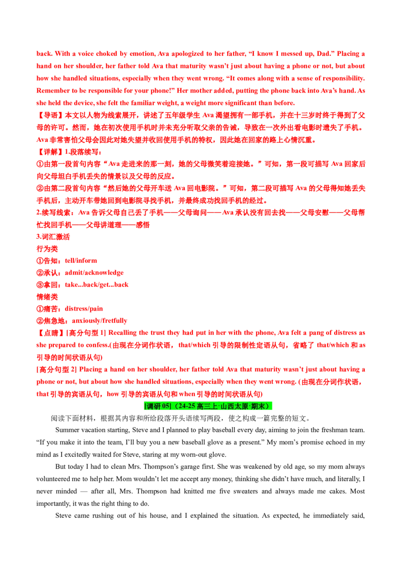 专题05读后续写个人成长类话题（测试）解析版_02高考数学_2025年新高考资料_二轮复习_01高考语文等多个文件_上好课2025年高考英语二轮复习讲练测（新高考通用）_第七部分写作