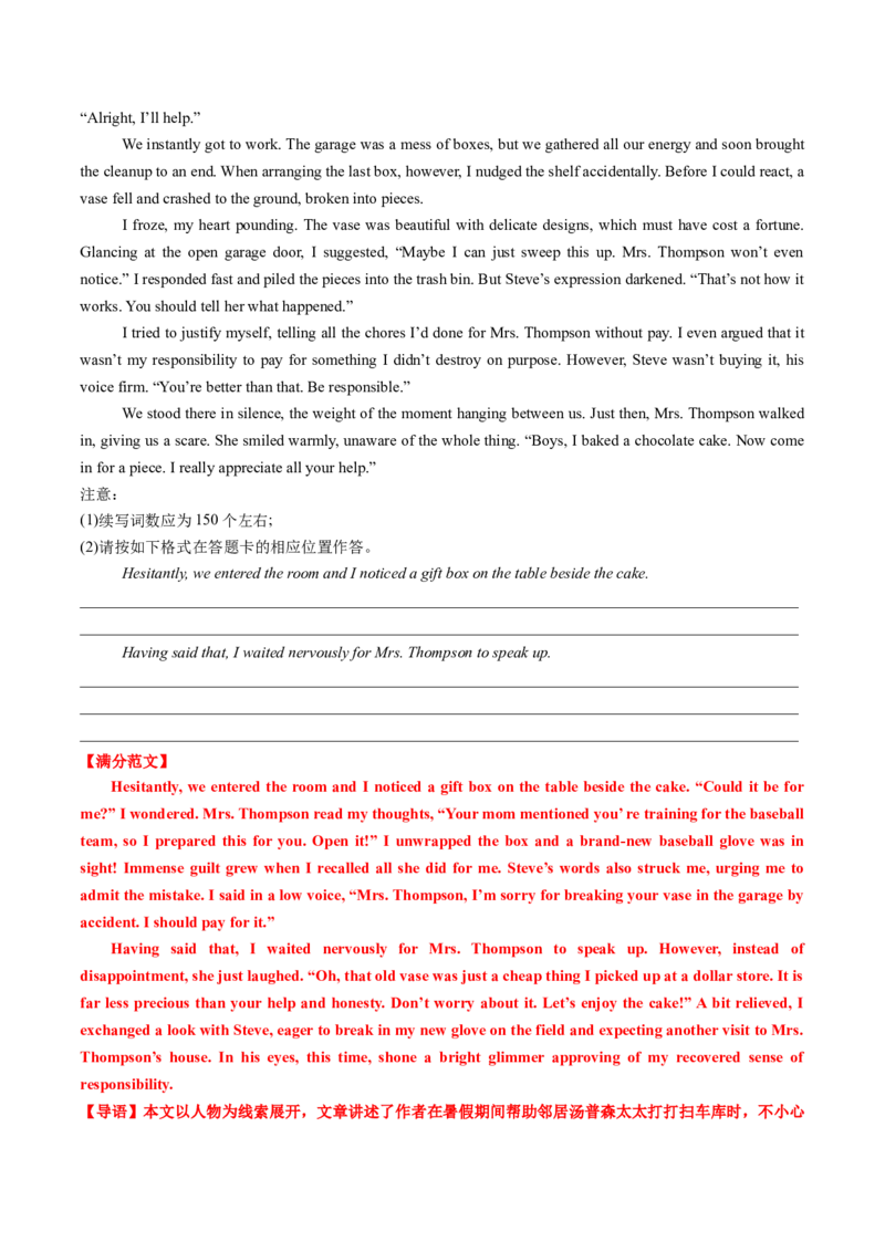 专题05读后续写个人成长类话题（测试）解析版_02高考数学_2025年新高考资料_二轮复习_01高考语文等多个文件_上好课2025年高考英语二轮复习讲练测（新高考通用）_第七部分写作