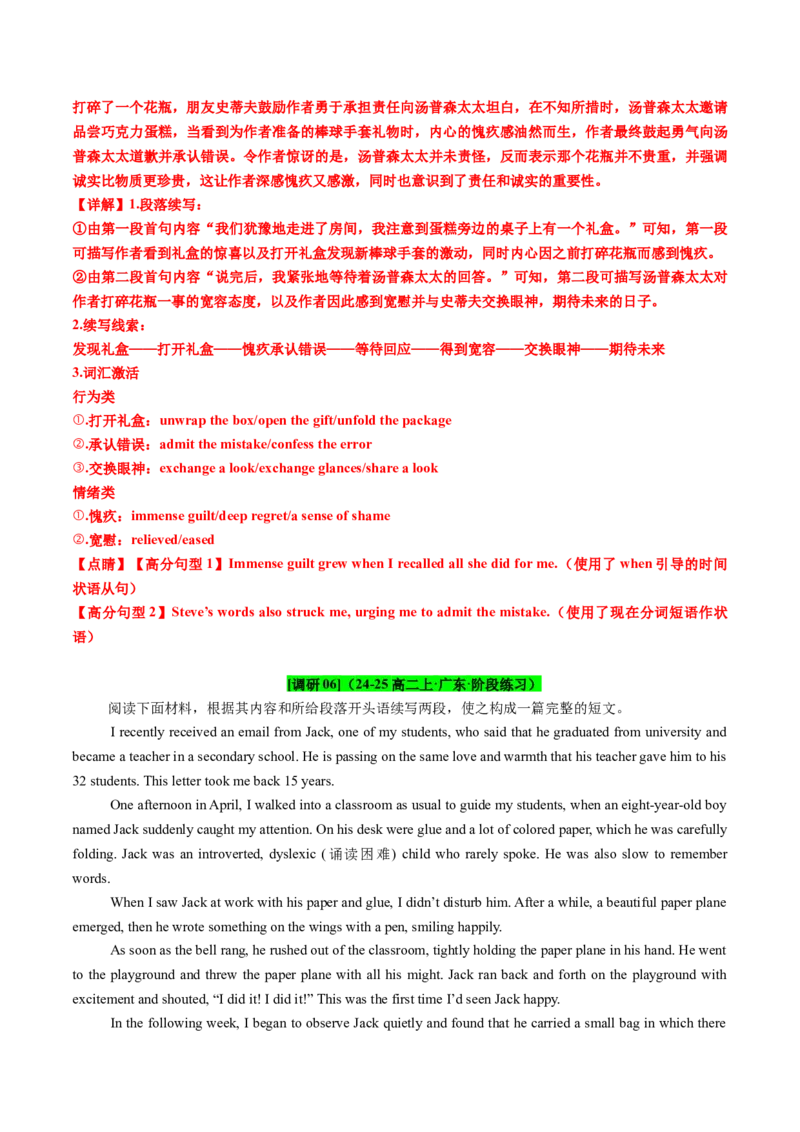 专题05读后续写个人成长类话题（测试）解析版_02高考数学_2025年新高考资料_二轮复习_01高考语文等多个文件_上好课2025年高考英语二轮复习讲练测（新高考通用）_第七部分写作