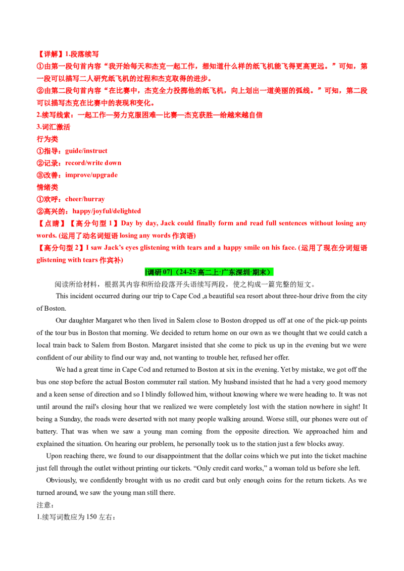 专题05读后续写个人成长类话题（测试）解析版_02高考数学_2025年新高考资料_二轮复习_01高考语文等多个文件_上好课2025年高考英语二轮复习讲练测（新高考通用）_第七部分写作