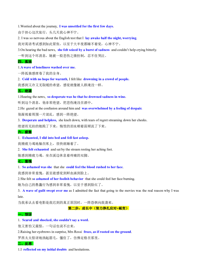 专题05读后续写个人成长类话题（测试）解析版_02高考数学_2025年新高考资料_二轮复习_01高考语文等多个文件_上好课2025年高考英语二轮复习讲练测（新高考通用）_第七部分写作