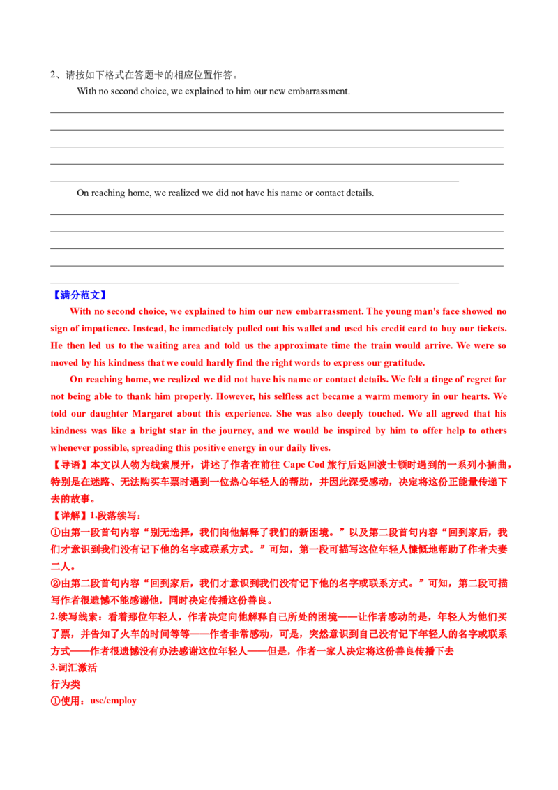 专题05读后续写个人成长类话题（测试）解析版_02高考数学_2025年新高考资料_二轮复习_01高考语文等多个文件_上好课2025年高考英语二轮复习讲练测（新高考通用）_第七部分写作