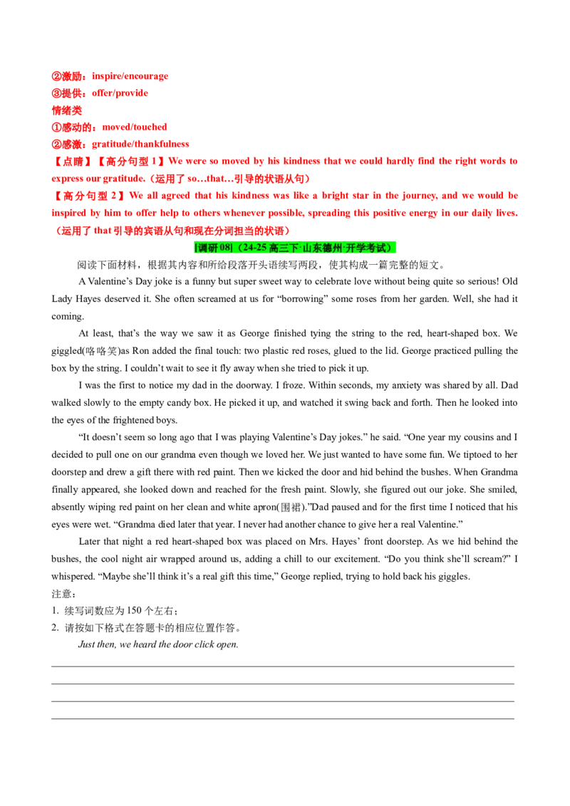 专题05读后续写个人成长类话题（测试）解析版_02高考数学_2025年新高考资料_二轮复习_01高考语文等多个文件_上好课2025年高考英语二轮复习讲练测（新高考通用）_第七部分写作