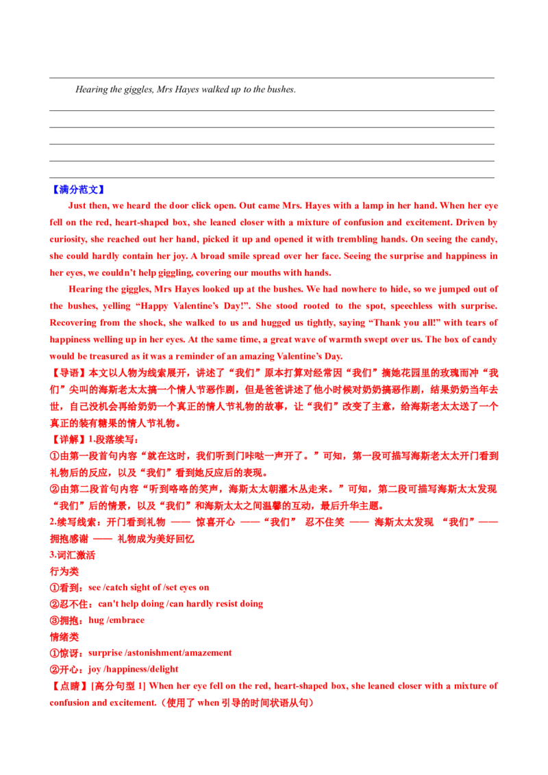 专题05读后续写个人成长类话题（测试）解析版_02高考数学_2025年新高考资料_二轮复习_01高考语文等多个文件_上好课2025年高考英语二轮复习讲练测（新高考通用）_第七部分写作