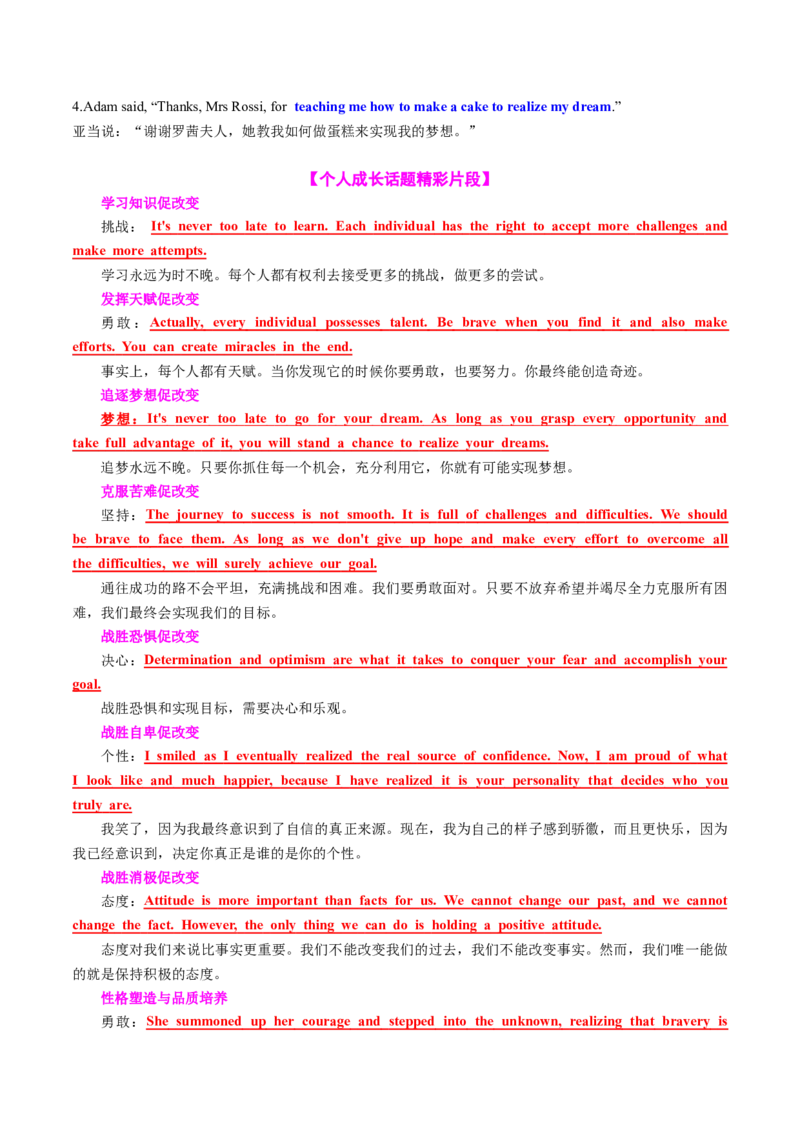 专题05读后续写个人成长类话题（测试）解析版_02高考数学_2025年新高考资料_二轮复习_01高考语文等多个文件_上好课2025年高考英语二轮复习讲练测（新高考通用）_第七部分写作