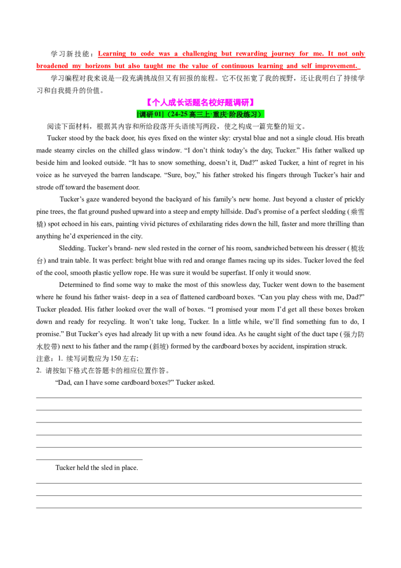 专题05读后续写个人成长类话题（测试）解析版_02高考数学_2025年新高考资料_二轮复习_01高考语文等多个文件_上好课2025年高考英语二轮复习讲练测（新高考通用）_第七部分写作