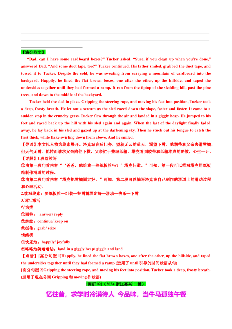 专题05读后续写个人成长类话题（测试）解析版_02高考数学_2025年新高考资料_二轮复习_01高考语文等多个文件_上好课2025年高考英语二轮复习讲练测（新高考通用）_第七部分写作