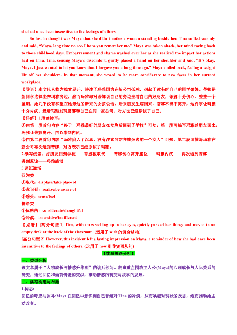 专题05读后续写个人成长类话题（测试）解析版_02高考数学_2025年新高考资料_二轮复习_01高考语文等多个文件_上好课2025年高考英语二轮复习讲练测（新高考通用）_第七部分写作