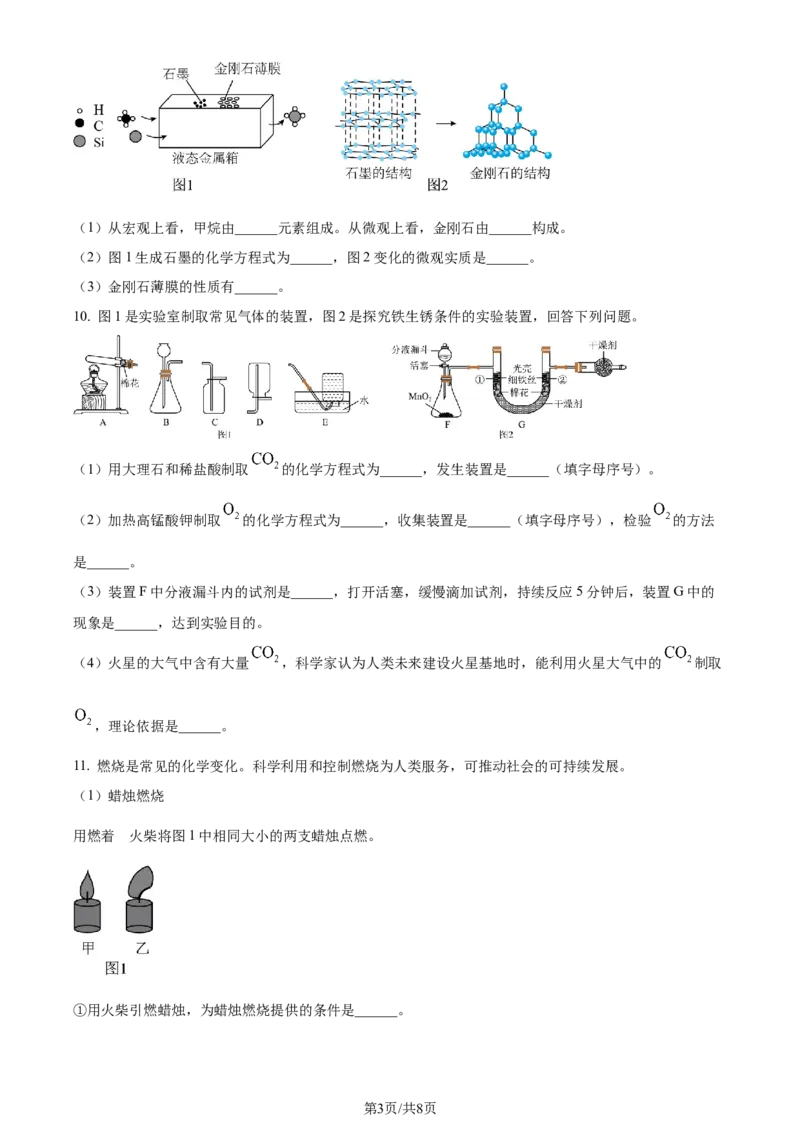 2024年贵州省中考化学真题（原卷版）_贵州中考_5.贵州中考化学（2008-2025）
