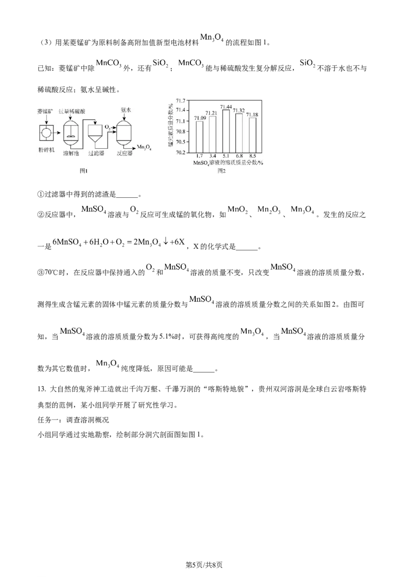 2024年贵州省中考化学真题（原卷版）_贵州中考_5.贵州中考化学（2008-2025）