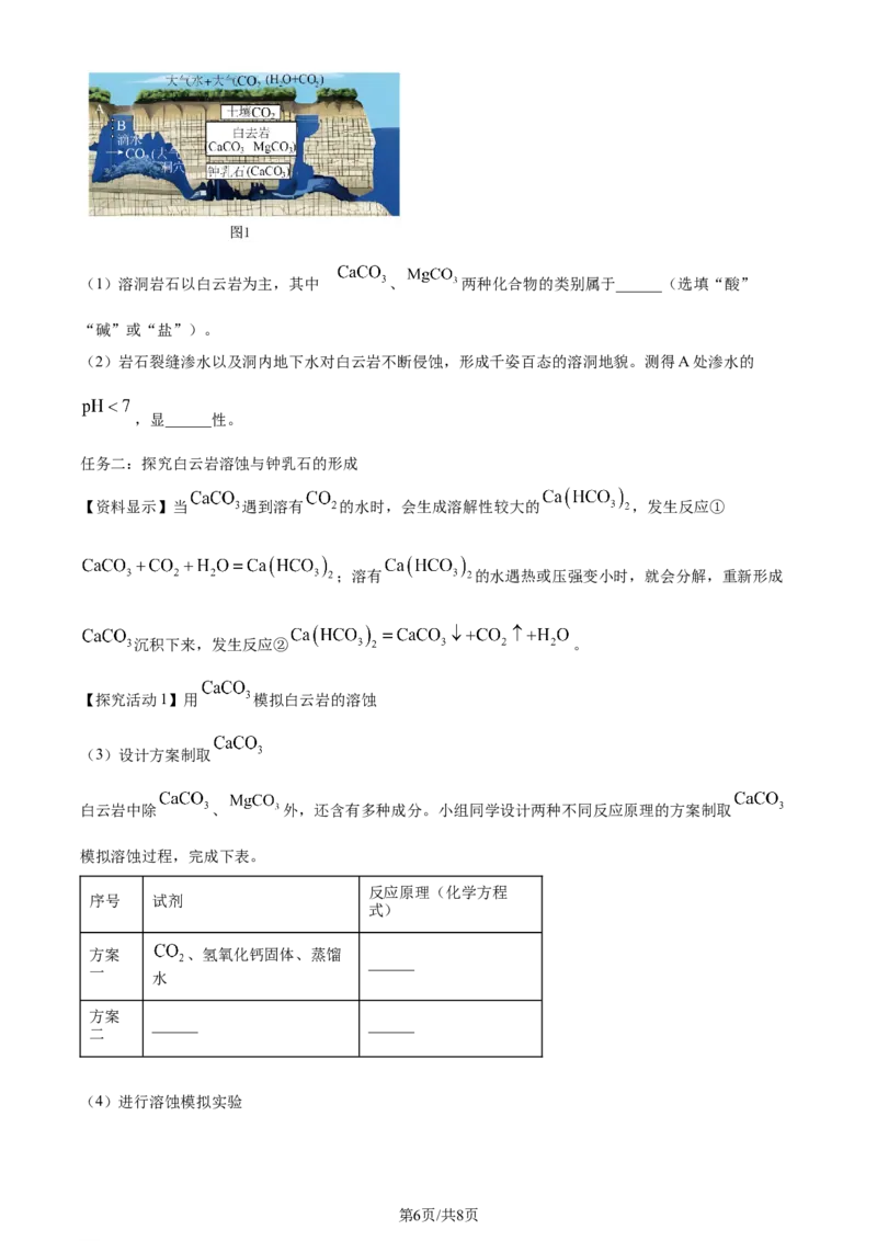 2024年贵州省中考化学真题（原卷版）_贵州中考_5.贵州中考化学（2008-2025）