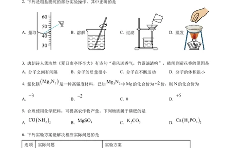 2024年贵州省中考化学真题（原卷版）_贵州中考_5.贵州中考化学（2008-2025）