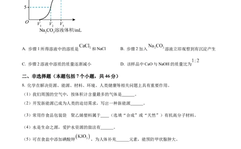 2024年贵州省中考化学真题（原卷版）_贵州中考_5.贵州中考化学（2008-2025）