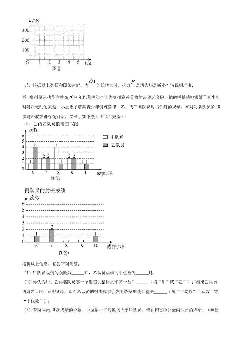 2025年贵州省中考数学真题（原卷版）_贵州中考_2.贵州中考数学（2008-2025）