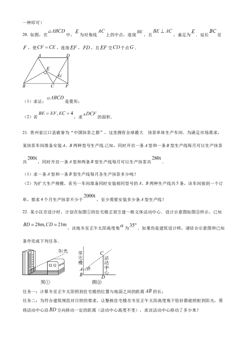 2025年贵州省中考数学真题（原卷版）_贵州中考_2.贵州中考数学（2008-2025）