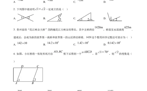 2025年贵州省中考数学真题（原卷版）_贵州中考_2.贵州中考数学（2008-2025）