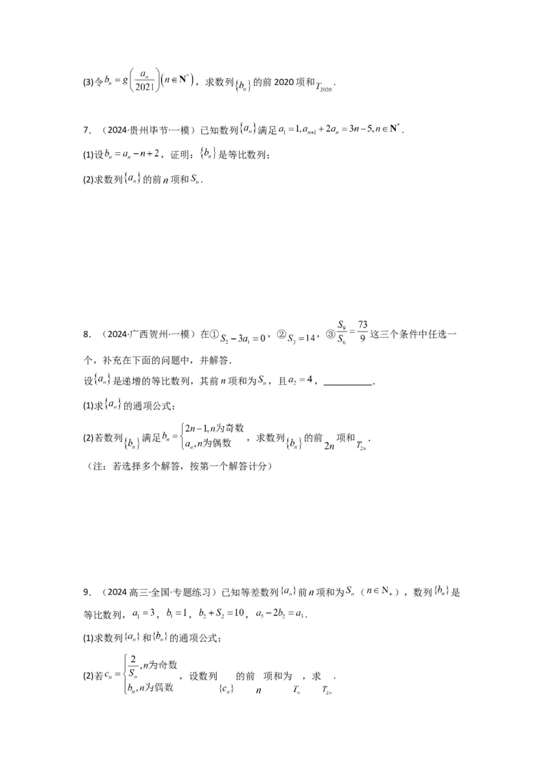 专题05数列求和（倒序相加法、分组求和法）(典型题型归类训练)(原卷版）_02高考数学_2025年新高考资料_专项复习_解题思路训练2025年高考数学复习解答题提优秘籍（新高考专用）