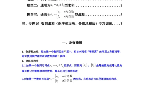 专题05数列求和（倒序相加法、分组求和法）(典型题型归类训练)(原卷版）_02高考数学_2025年新高考资料_专项复习_解题思路训练2025年高考数学复习解答题提优秘籍（新高考专用）