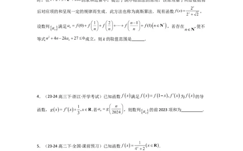 专题05数列求和（倒序相加法、分组求和法）(典型题型归类训练)(原卷版）_02高考数学_2025年新高考资料_专项复习_解题思路训练2025年高考数学复习解答题提优秘籍（新高考专用）