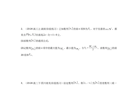 专题05数列求和（倒序相加法、分组求和法）(典型题型归类训练)(原卷版）_02高考数学_2025年新高考资料_专项复习_解题思路训练2025年高考数学复习解答题提优秘籍（新高考专用）