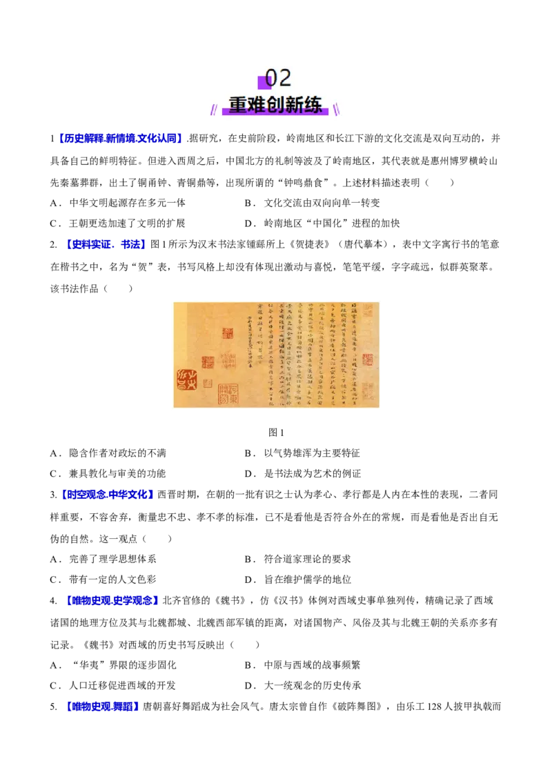 专题04文化自信&mdash;&mdash;中国古代的传统文化及文化交流（练习）（原卷版）_07高考历史_2025年新高考资料_二轮复习_上好课2025年高考历史二轮复习讲练测（新高考通用）3379861