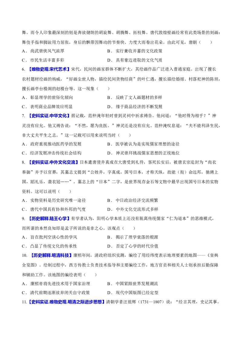 专题04文化自信&mdash;&mdash;中国古代的传统文化及文化交流（练习）（原卷版）_07高考历史_2025年新高考资料_二轮复习_上好课2025年高考历史二轮复习讲练测（新高考通用）3379861