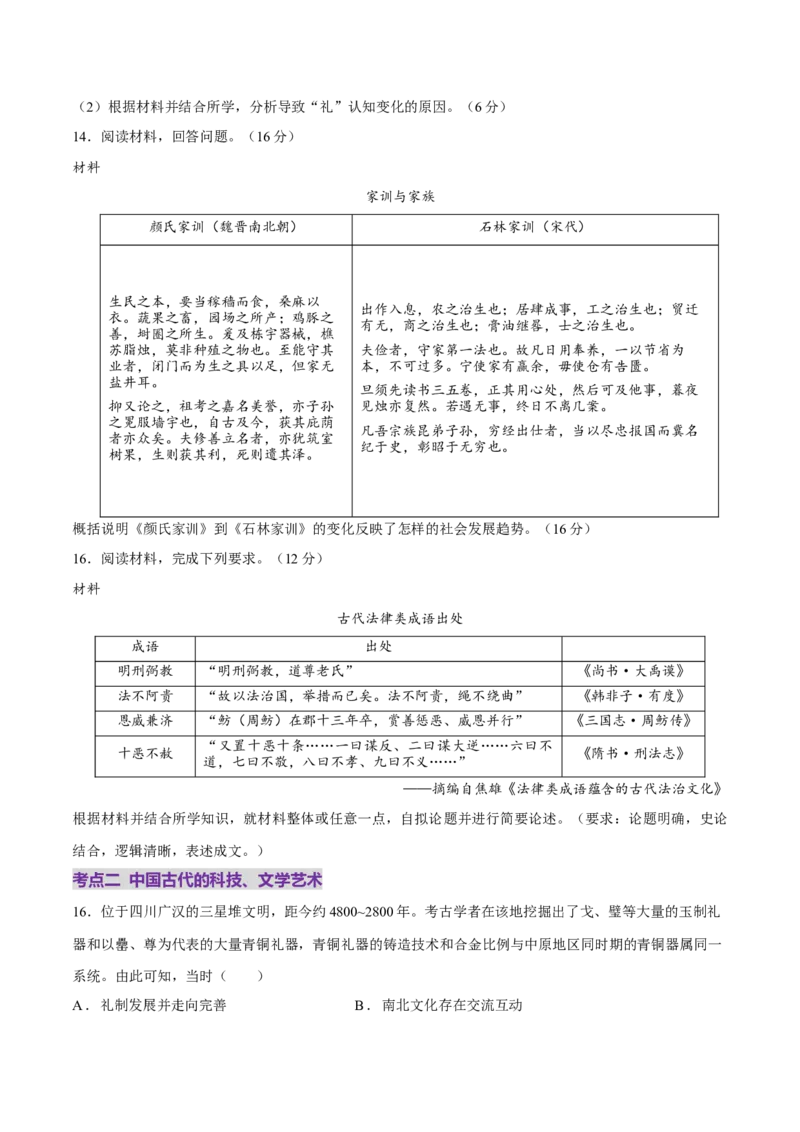 专题04文化自信&mdash;&mdash;中国古代的传统文化及文化交流（练习）（原卷版）_07高考历史_2025年新高考资料_二轮复习_上好课2025年高考历史二轮复习讲练测（新高考通用）3379861