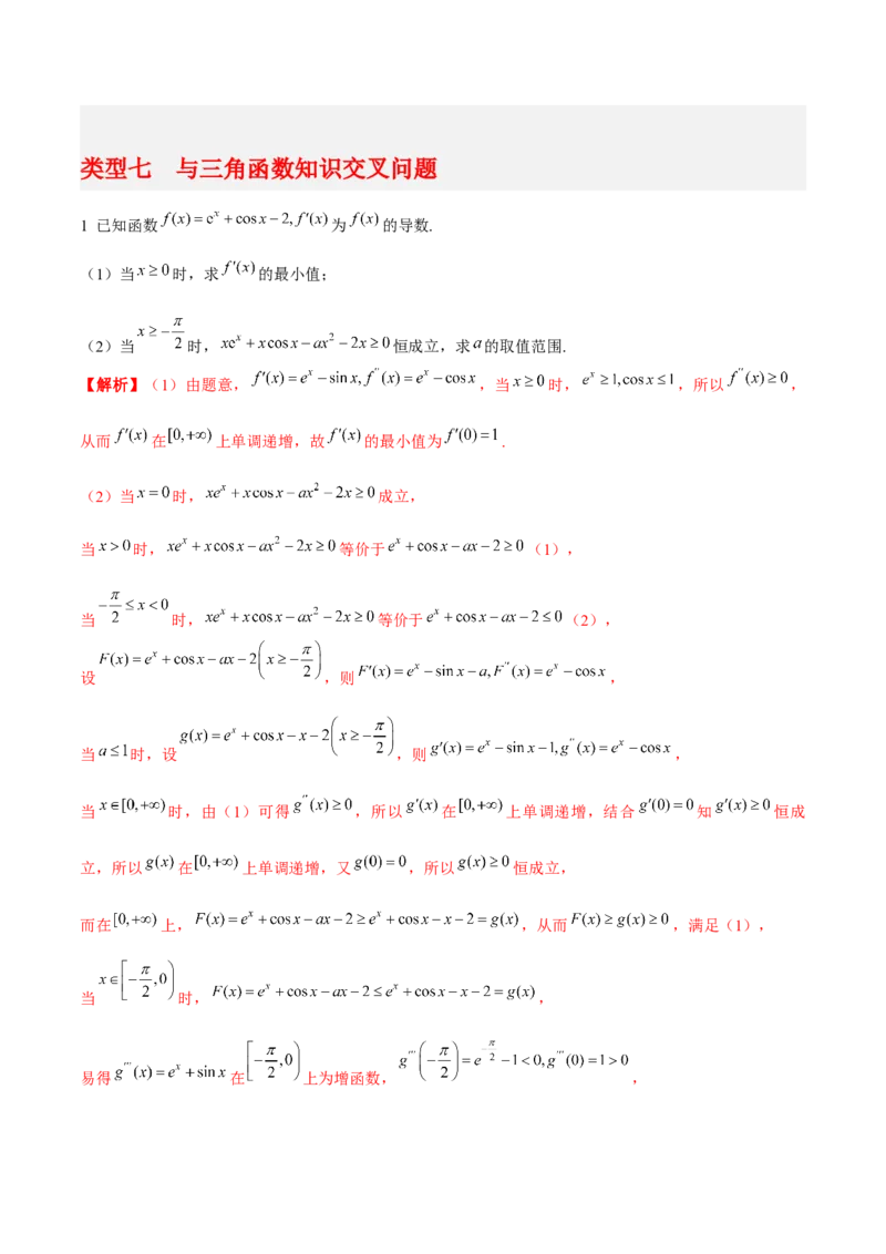 专题06导数-大题精做冲刺2023年高考数学大题突破+限时集训（新高考专用）（原卷版）_02高考数学_新高考复习资料_2023年新高考资料_专项复习