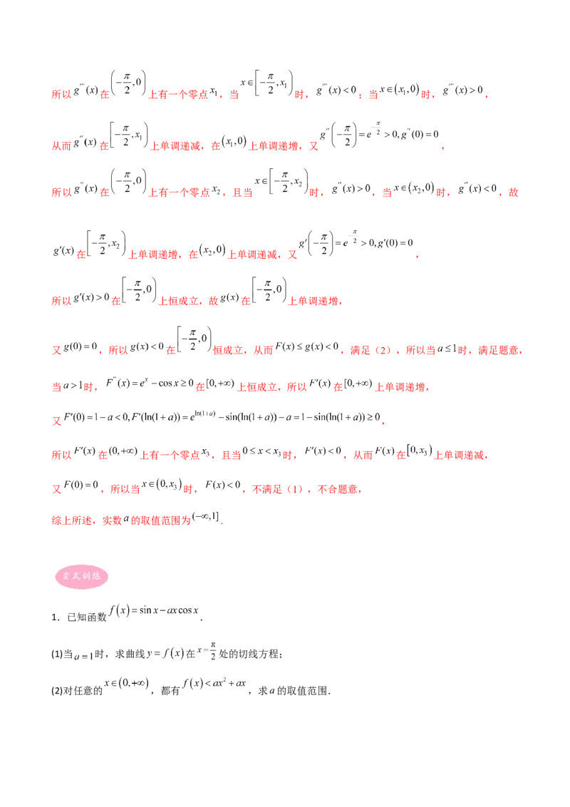 专题06导数-大题精做冲刺2023年高考数学大题突破+限时集训（新高考专用）（原卷版）_02高考数学_新高考复习资料_2023年新高考资料_专项复习