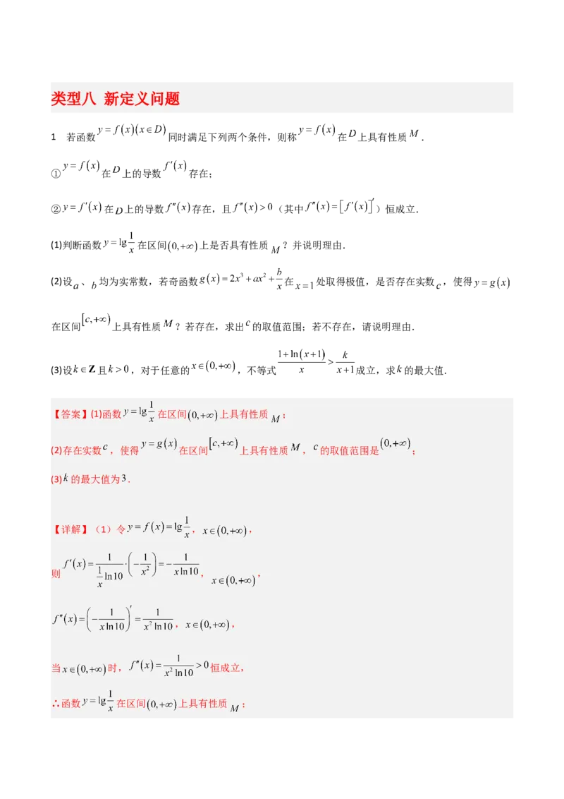 专题06导数-大题精做冲刺2023年高考数学大题突破+限时集训（新高考专用）（原卷版）_02高考数学_新高考复习资料_2023年新高考资料_专项复习