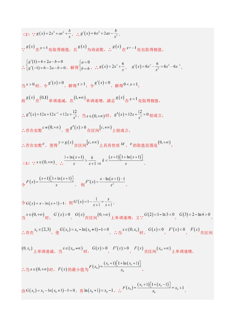 专题06导数-大题精做冲刺2023年高考数学大题突破+限时集训（新高考专用）（原卷版）_02高考数学_新高考复习资料_2023年新高考资料_专项复习