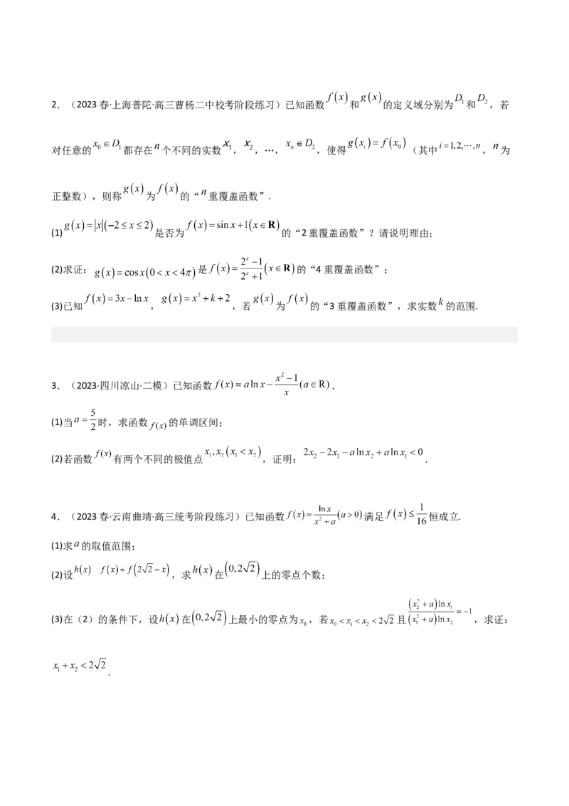 专题06导数-大题精做冲刺2023年高考数学大题突破+限时集训（新高考专用）（原卷版）_02高考数学_新高考复习资料_2023年新高考资料_专项复习