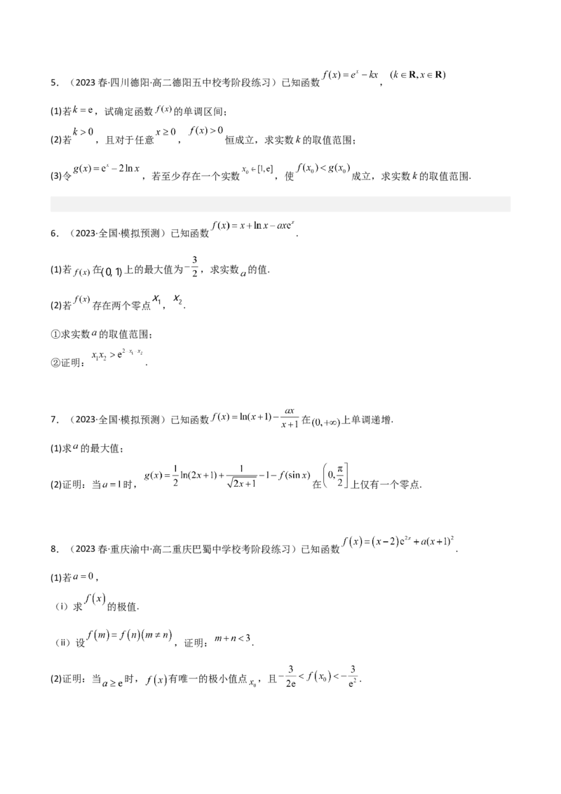 专题06导数-大题精做冲刺2023年高考数学大题突破+限时集训（新高考专用）（原卷版）_02高考数学_新高考复习资料_2023年新高考资料_专项复习