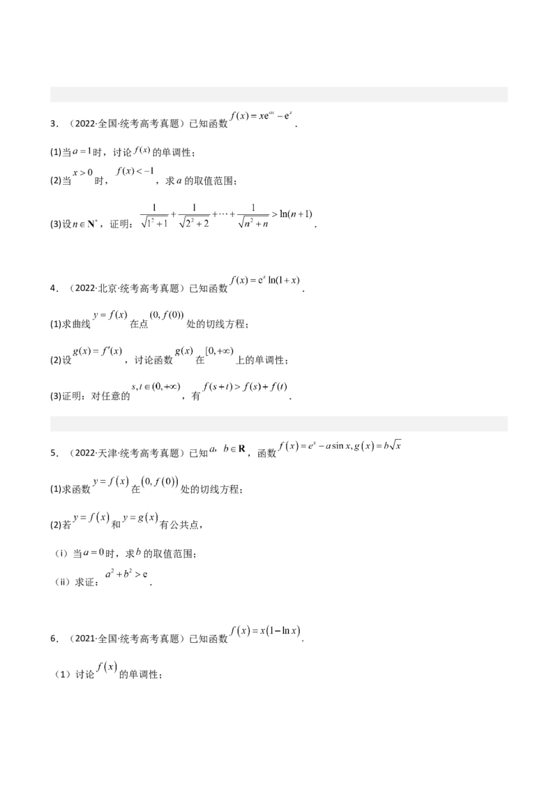 专题06导数-大题精做冲刺2023年高考数学大题突破+限时集训（新高考专用）（原卷版）_02高考数学_新高考复习资料_2023年新高考资料_专项复习