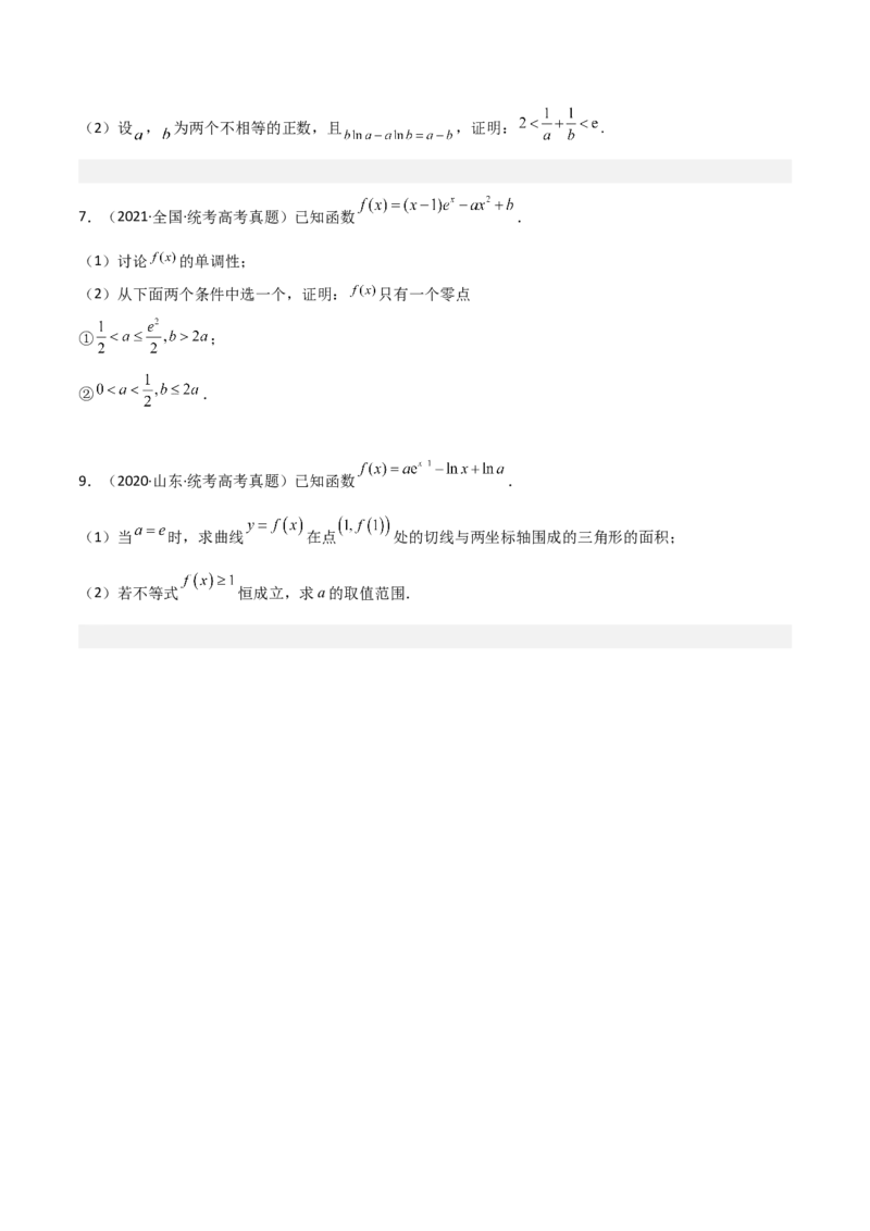 专题06导数-大题精做冲刺2023年高考数学大题突破+限时集训（新高考专用）（原卷版）_02高考数学_新高考复习资料_2023年新高考资料_专项复习