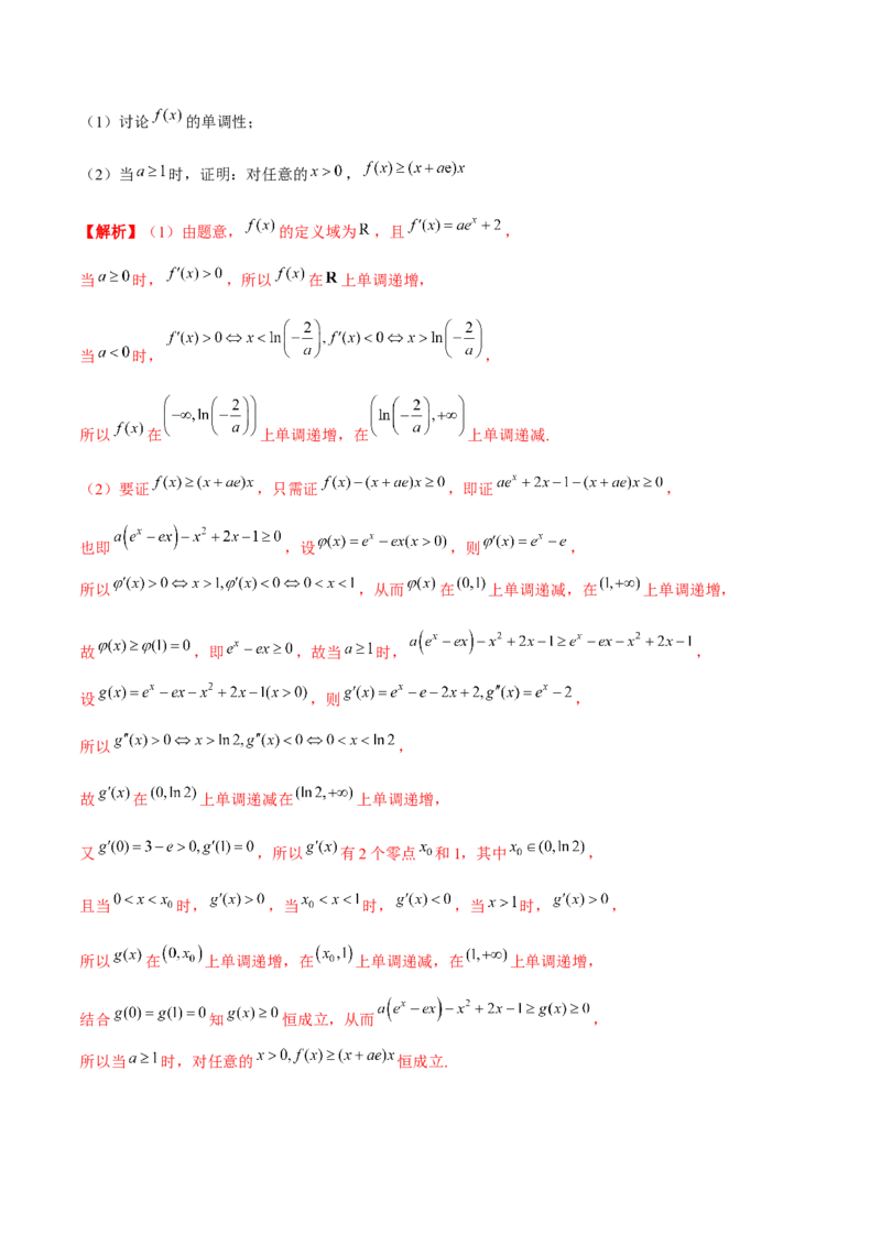 专题06导数-大题精做冲刺2023年高考数学大题突破+限时集训（新高考专用）（原卷版）_02高考数学_新高考复习资料_2023年新高考资料_专项复习